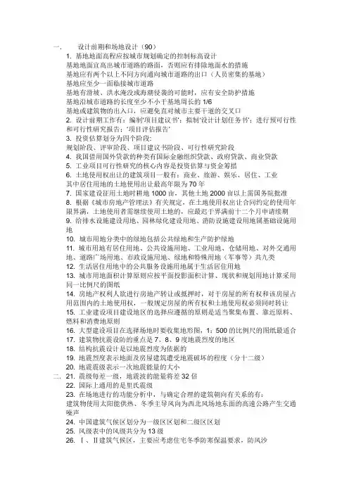 设计前期和场地设计
