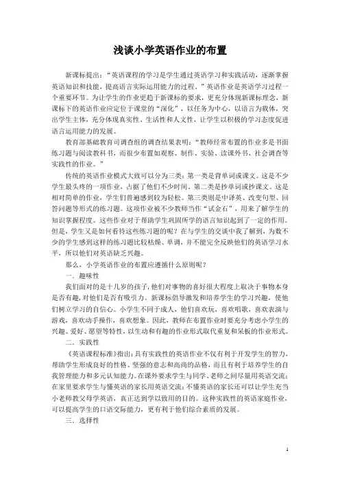 浅谈小学英语作业的布置