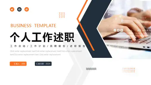 个人工作述职ppt模板