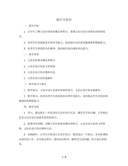 设计文化衫(教案)2023-2024学年美术四年级下册 