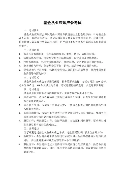 基金从业应知应会考试