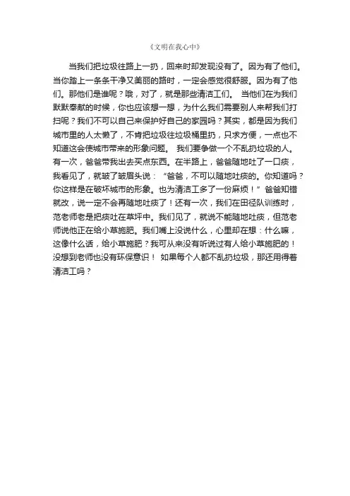 《文明在我心中》_作文400字_文明礼仪作文_