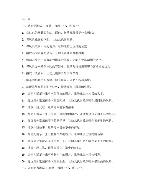 幼儿1岁智力测试题(3篇)