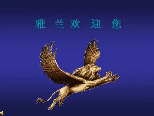 天狮、排除毒素健康一生ready