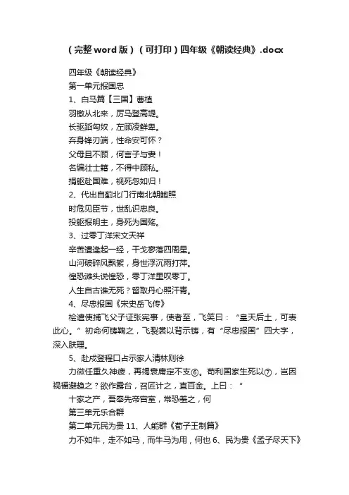 （完整word版）（可打印）四年级《朝读经典》.docx