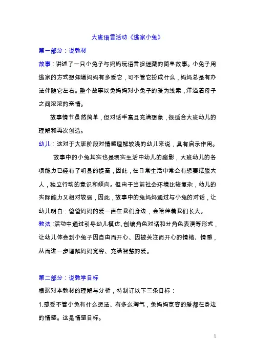 逃家小兔说课稿
