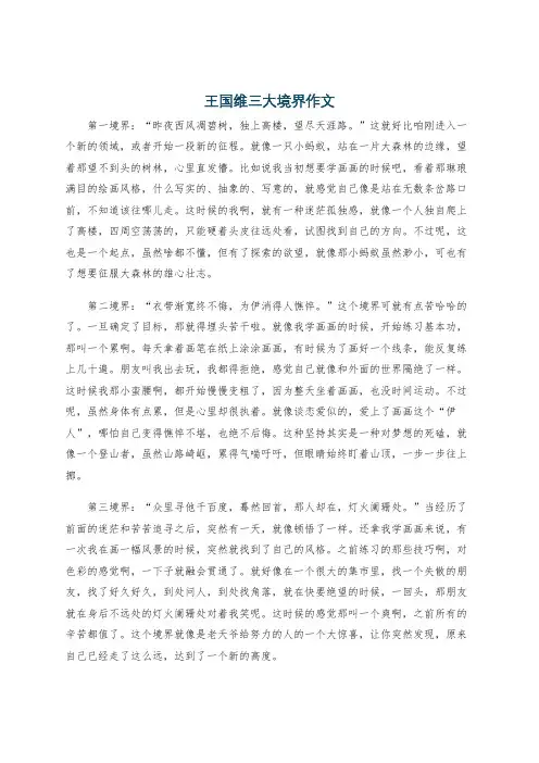 王国维三大境界作文