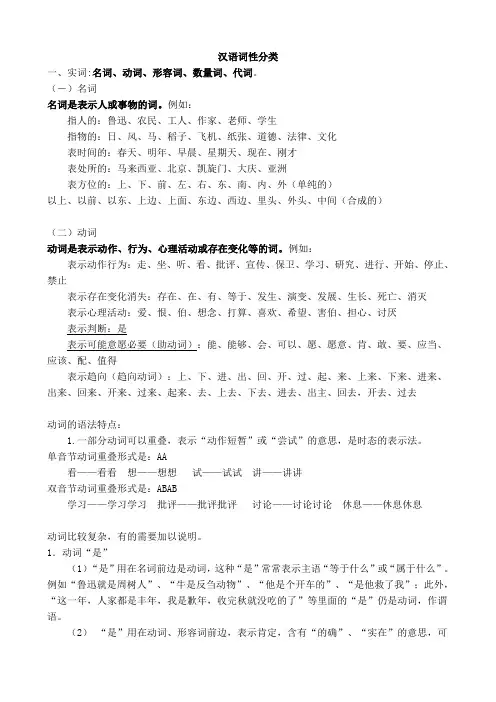 汉语词性分类