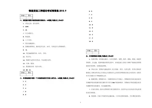 物流货运工种理论考试卷答案2013