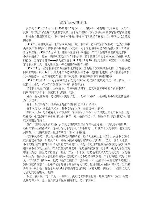 张学良人物评论