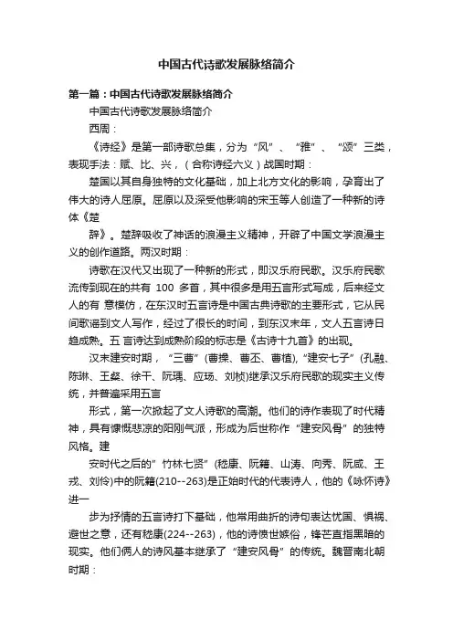 中国古代诗歌发展脉络简介