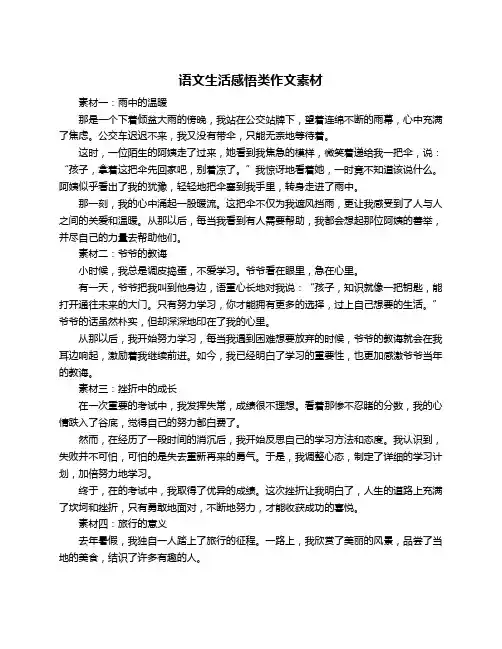 语文生活感悟类作文素材