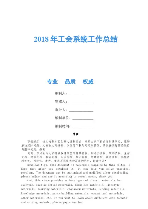 2018年工会系统工作总结