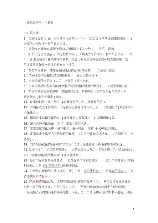国际经济学习题集加答案解读