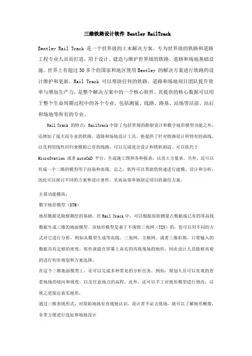 维铁路设计软件bentley