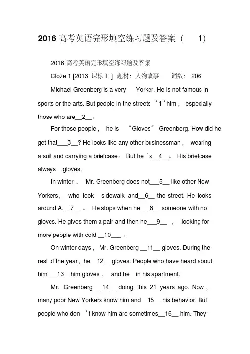 2016高考英语完形填空练习题及答案(1)