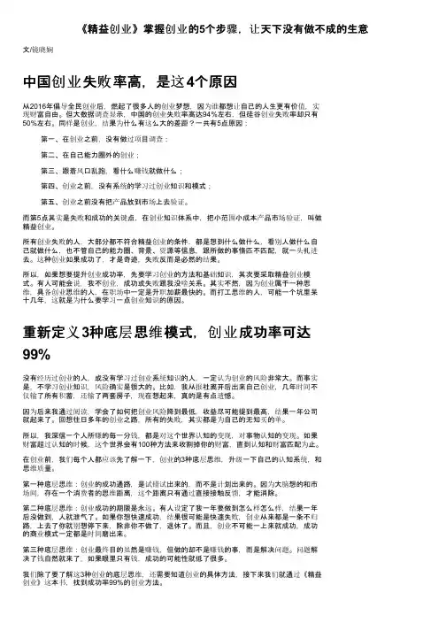 《精益创业》掌握创业的5个步骤，让天下没有做不成的生意