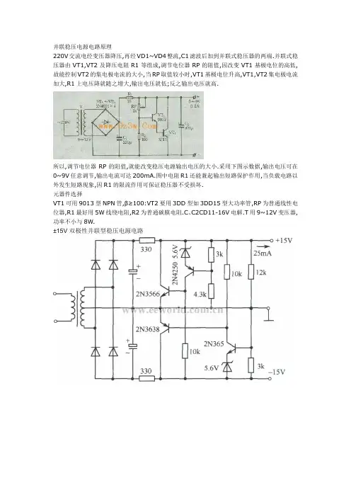 并联稳压电源电路原理