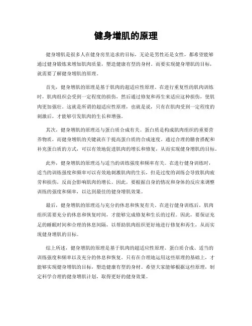 健身增肌的原理