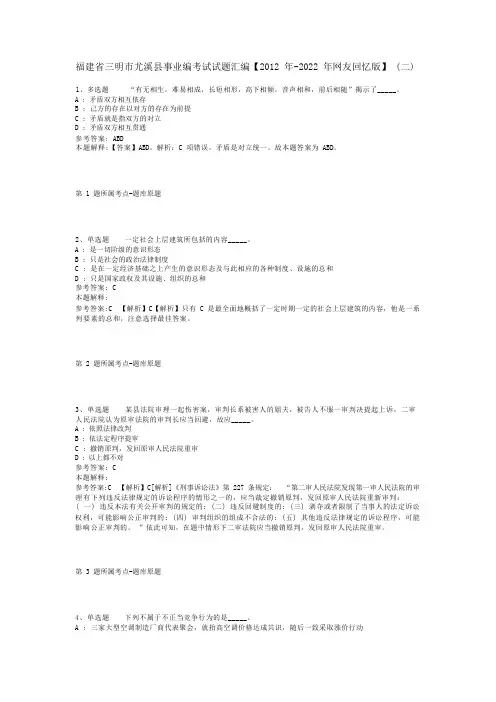 福建省三明市尤溪县事业编考试试题汇编【2012年-2022年网友回忆版】(二)