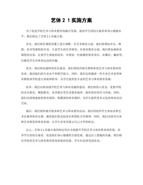 艺体2 1实施方案