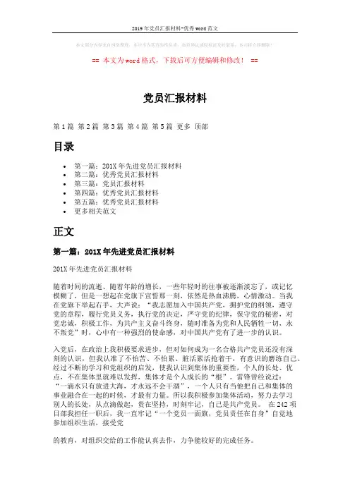 2019年党员汇报材料-优秀word范文 (8页)