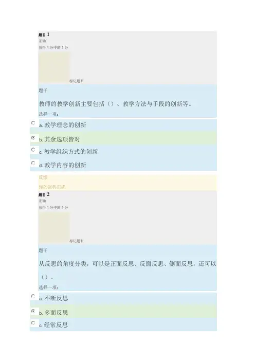 2015年长春教师继续教育信息模块一答案