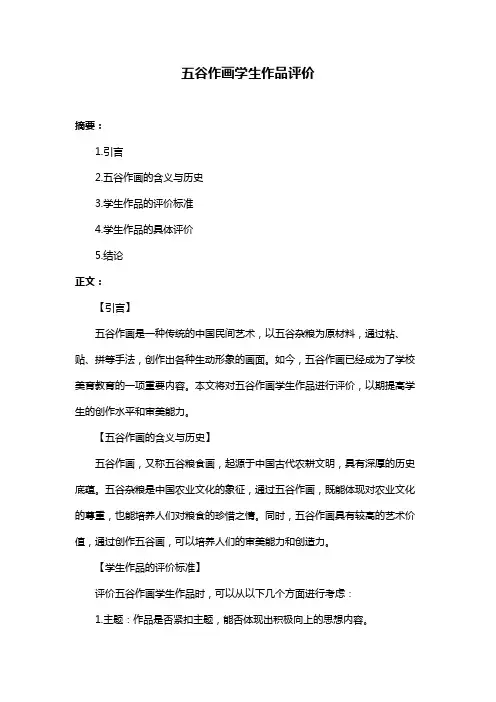 五谷作画学生作品评价