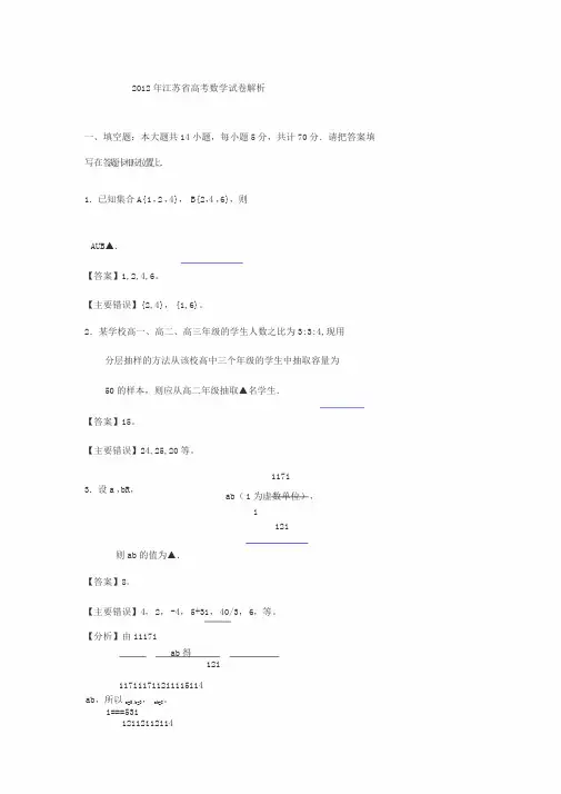 2012年江苏省高考数学试卷解析