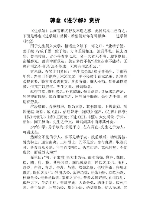 韩愈《进学解》赏析