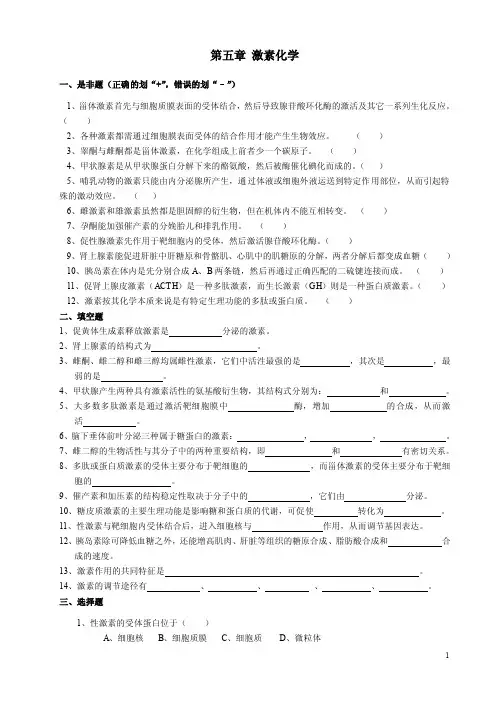 激素化学——精选推荐