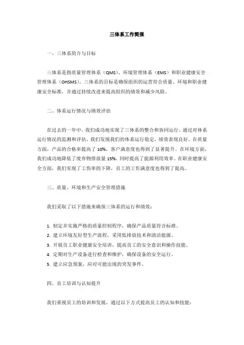 三体系工作简报