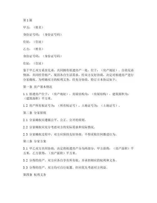 兄弟分家确权协议书范本(3篇)