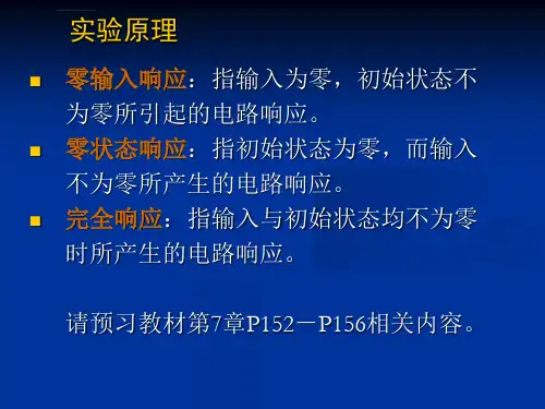 一阶RC电路暂态响应ppt课件