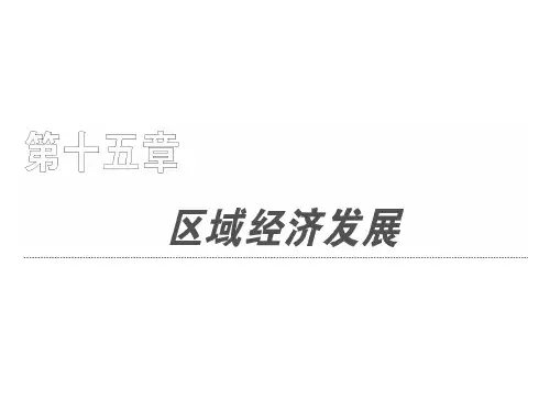高考地理复习课件之区域农业发展