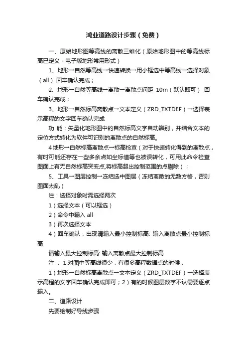 鸿业道路设计步骤（免费）