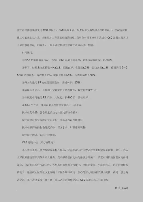 劲性钢混凝土施工方案