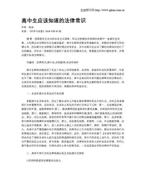 高中生应该知道的法律常识