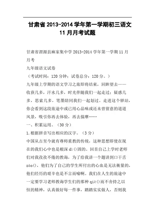 甘肃省-学年第一学期初三语文11月月考试题
