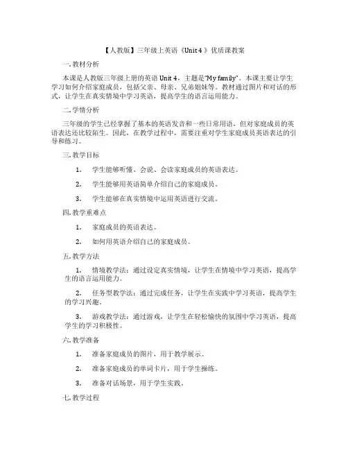 【人教版】三年级上英语《Unit 4 》优质课教案
