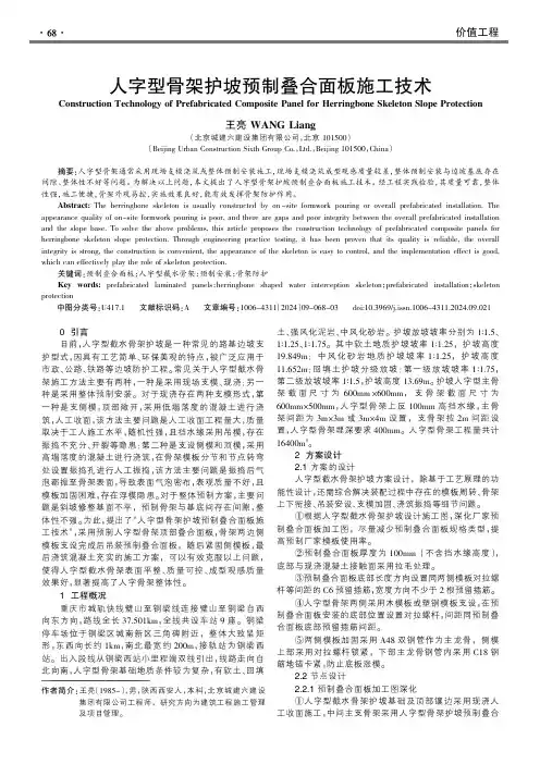 人字型骨架护坡预制叠合面板施工技术