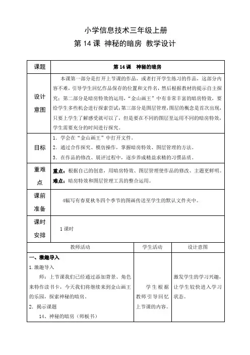 教学设计：神秘的暗房