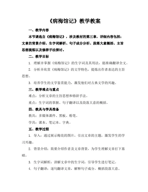 《病梅馆记》教学教案