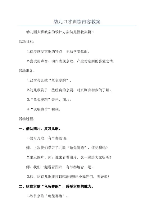 幼儿口才训练内容教案