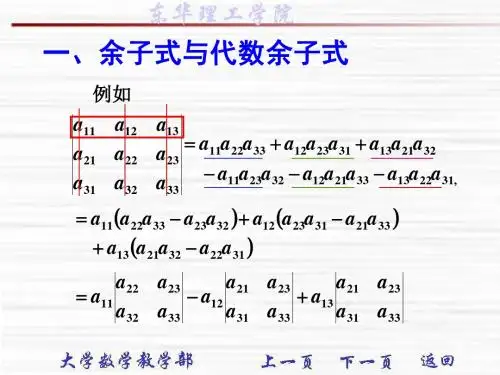 余子式与代数余子式