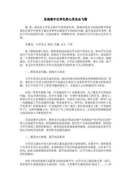 在阅读中让学生的心灵自由飞翔