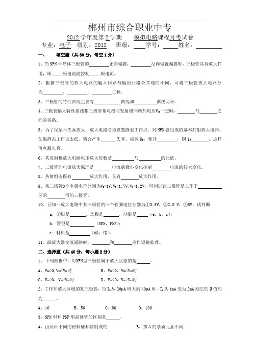 放大电路测试试题及答案