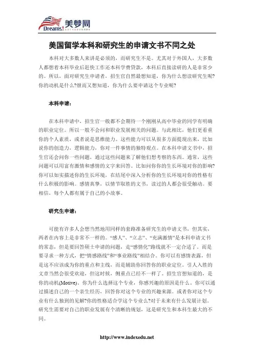 美国留学本科和研究生的申请文书不同之处