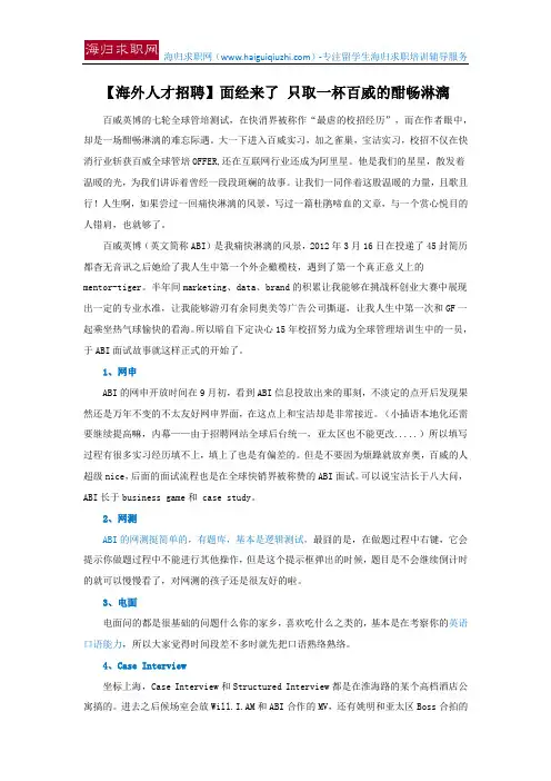 【海外人才招聘】面经来了 只取一杯百威的酣畅淋漓