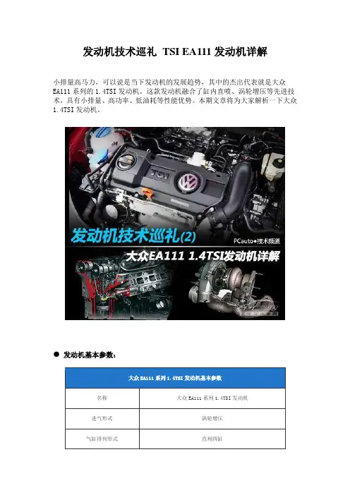 发动机技术巡礼 TSI EA111发动机详解讲解